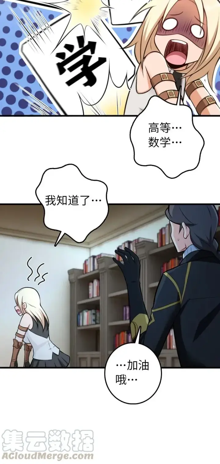 《放开那个女巫》248 快告诉我方法！图27