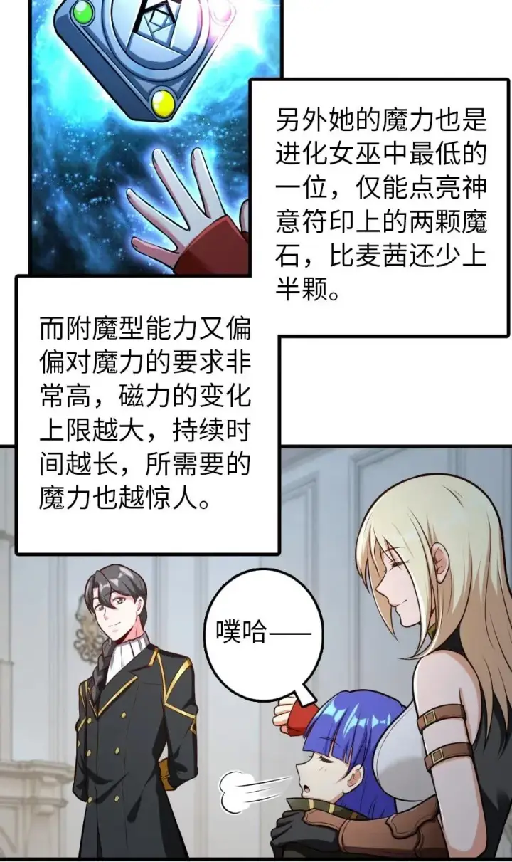 《放开那个女巫》248 快告诉我方法！图30