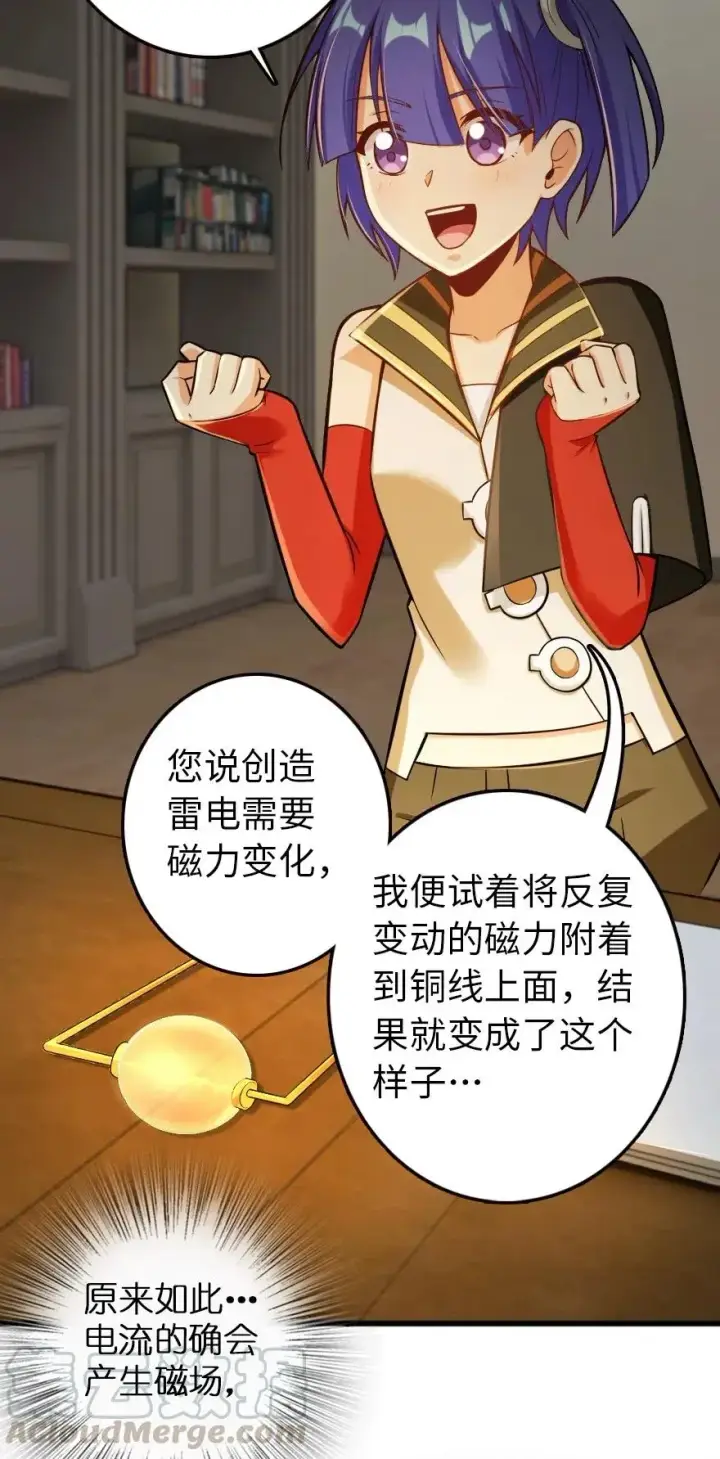 《放开那个女巫》248 快告诉我方法！图5