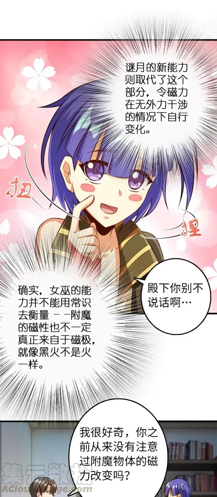 《放开那个女巫》248 快告诉我方法！图7