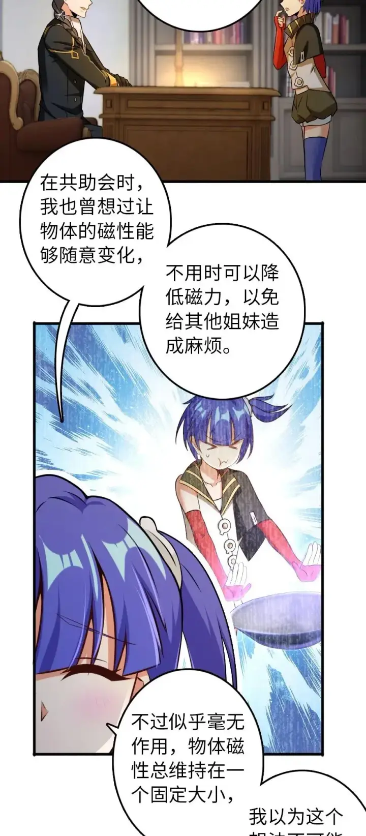 《放开那个女巫》248 快告诉我方法！图8