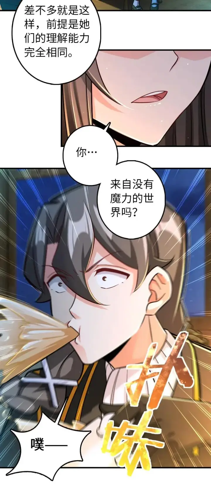 《放开那个女巫》249 这才是最重要的图10