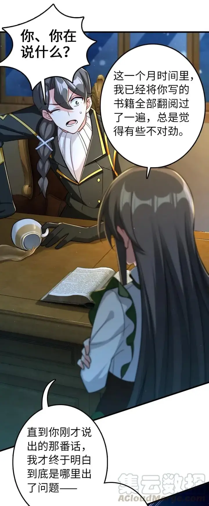 《放开那个女巫》249 这才是最重要的图11