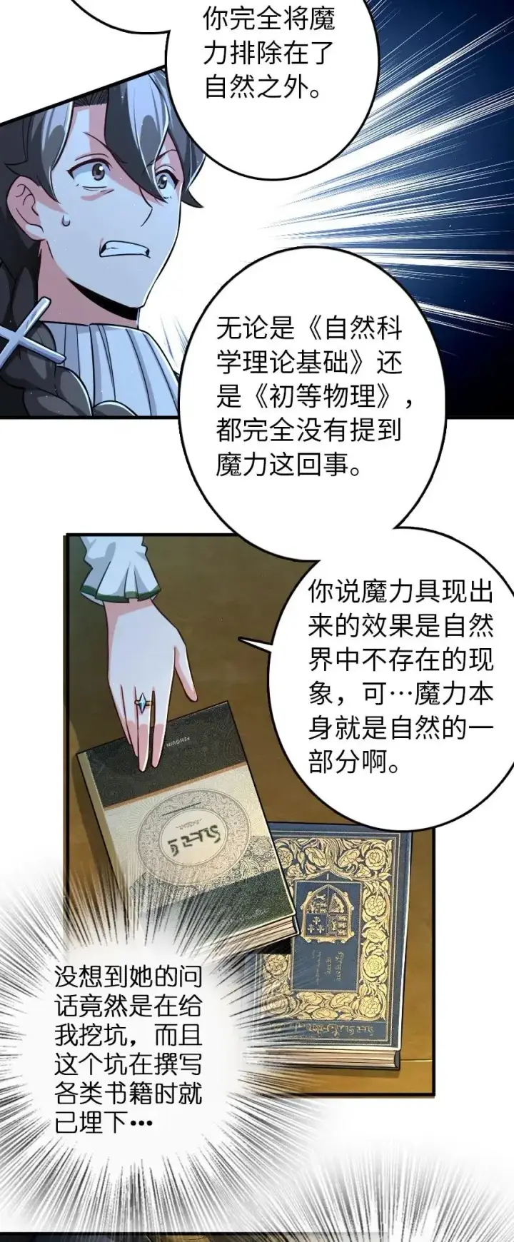 《放开那个女巫》249 这才是最重要的图12