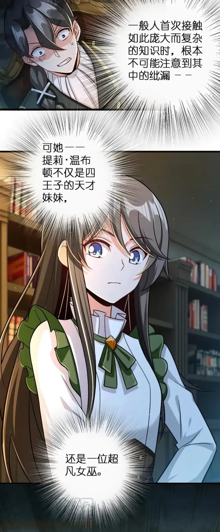 《放开那个女巫》249 这才是最重要的图13