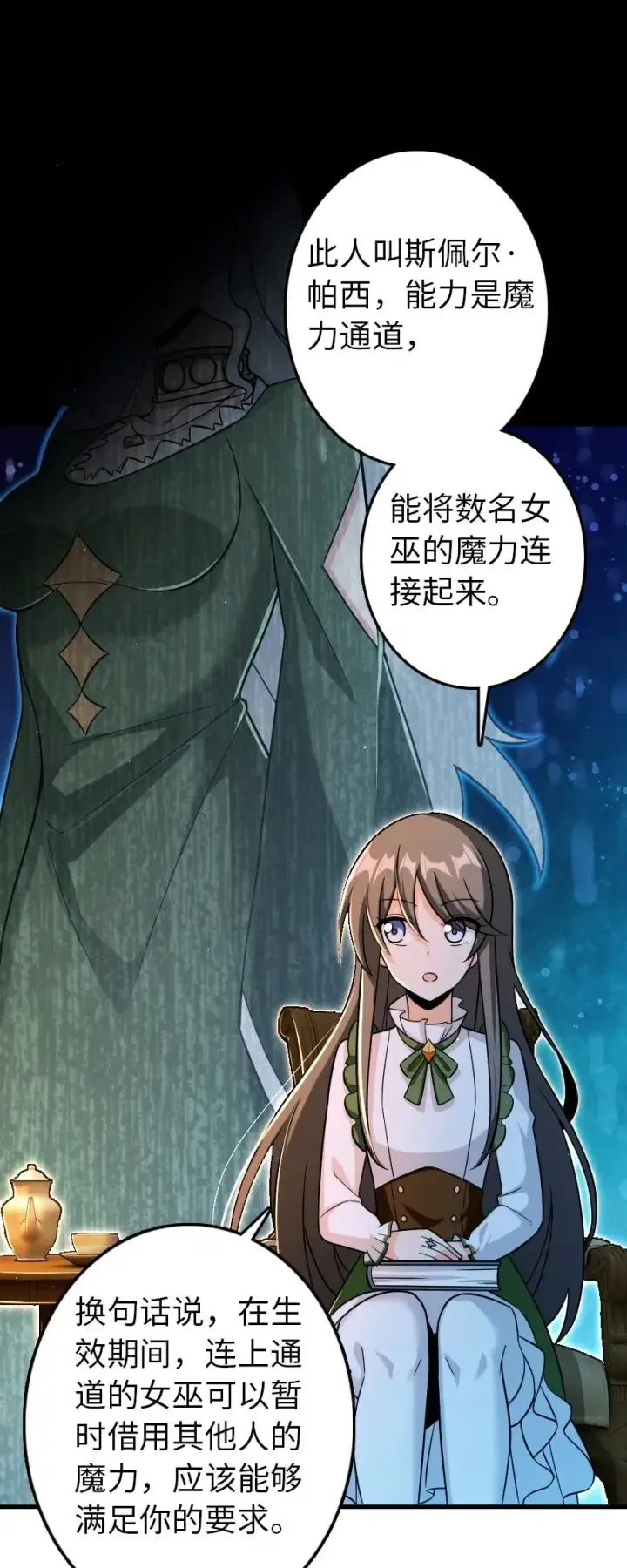 《放开那个女巫》249 这才是最重要的图2