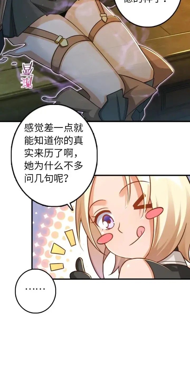 《放开那个女巫》249 这才是最重要的图22
