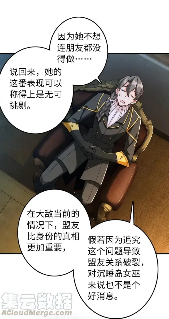 《放开那个女巫》249 这才是最重要的图23
