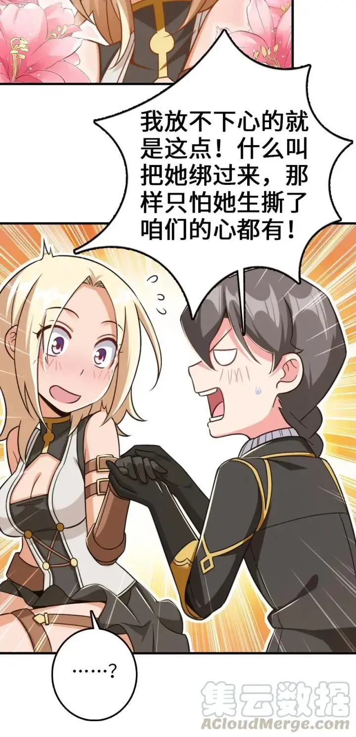《放开那个女巫》249 这才是最重要的图27