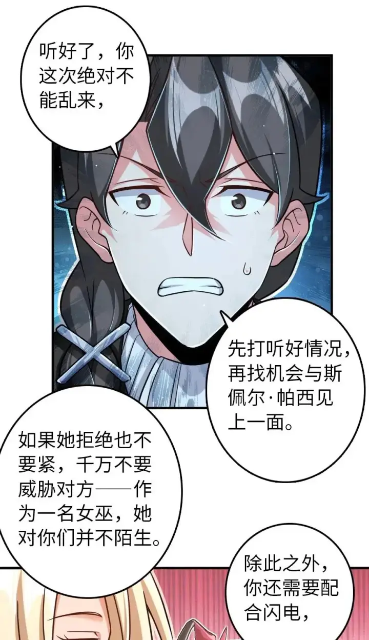 《放开那个女巫》249 这才是最重要的图28