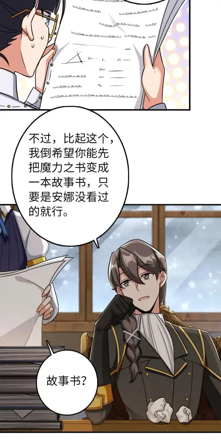 《放开那个女巫》249 这才是最重要的图36