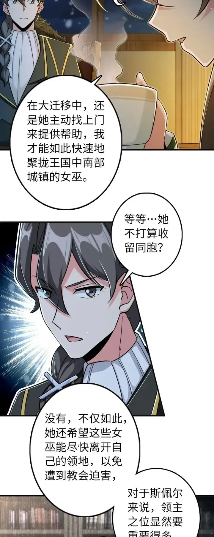 《放开那个女巫》249 这才是最重要的图4