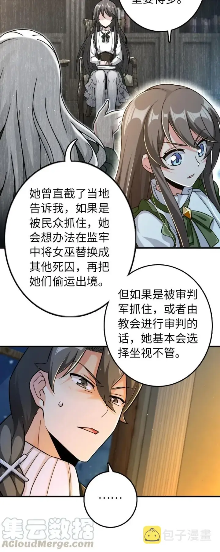 《放开那个女巫》249 这才是最重要的图5