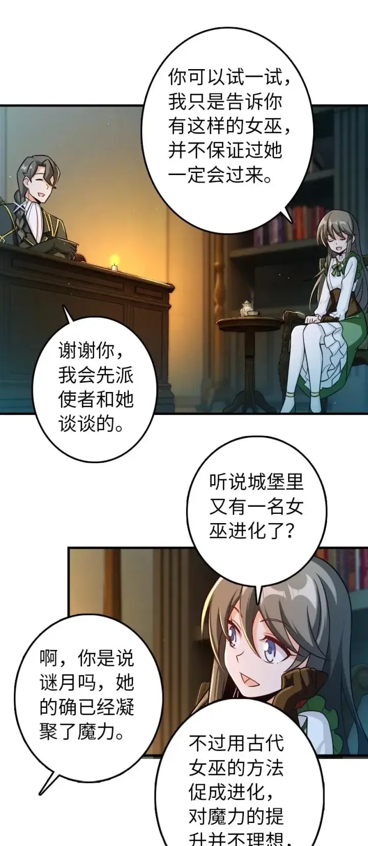 《放开那个女巫》249 这才是最重要的图6