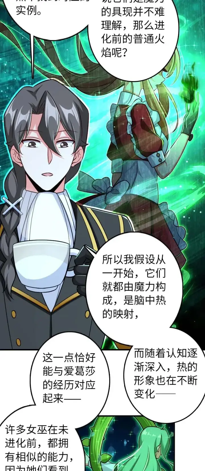 《放开那个女巫》249 这才是最重要的图8