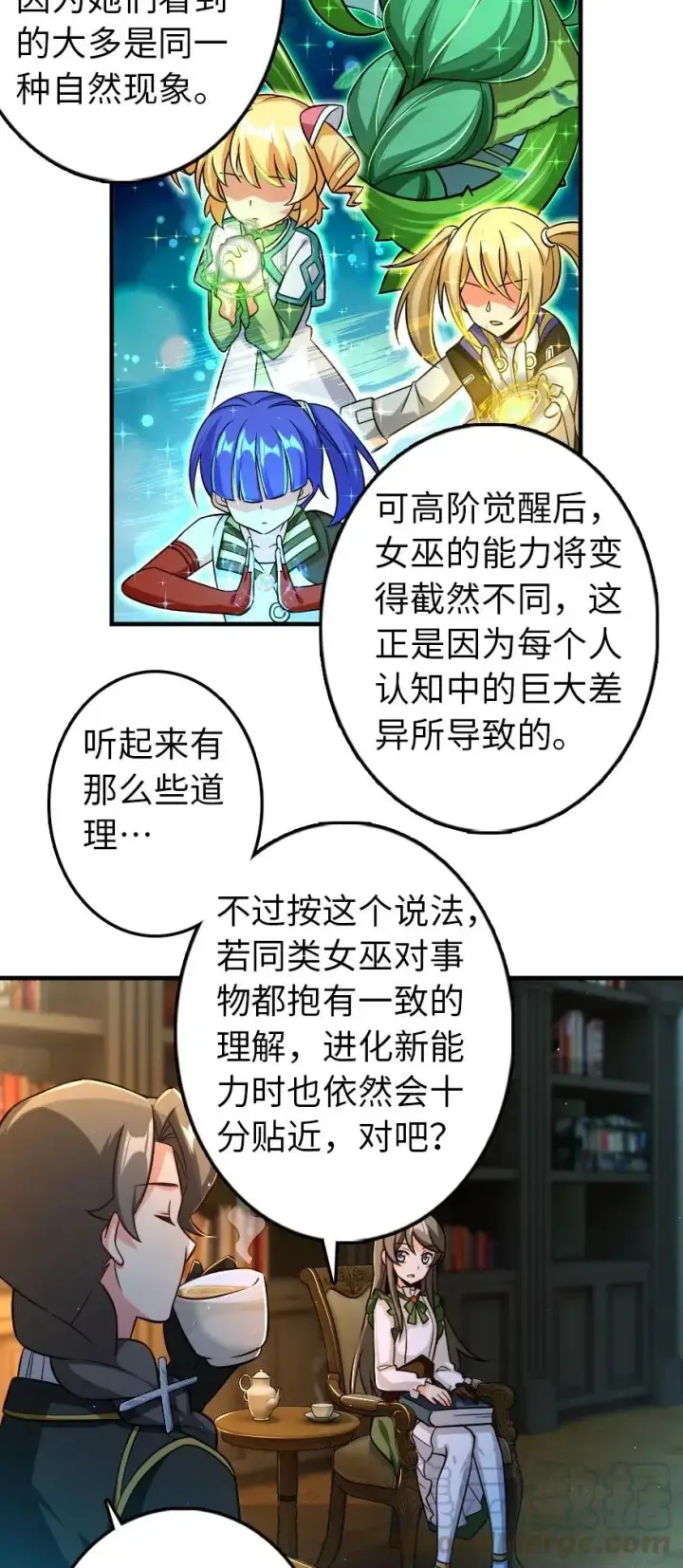 《放开那个女巫》249 这才是最重要的图9