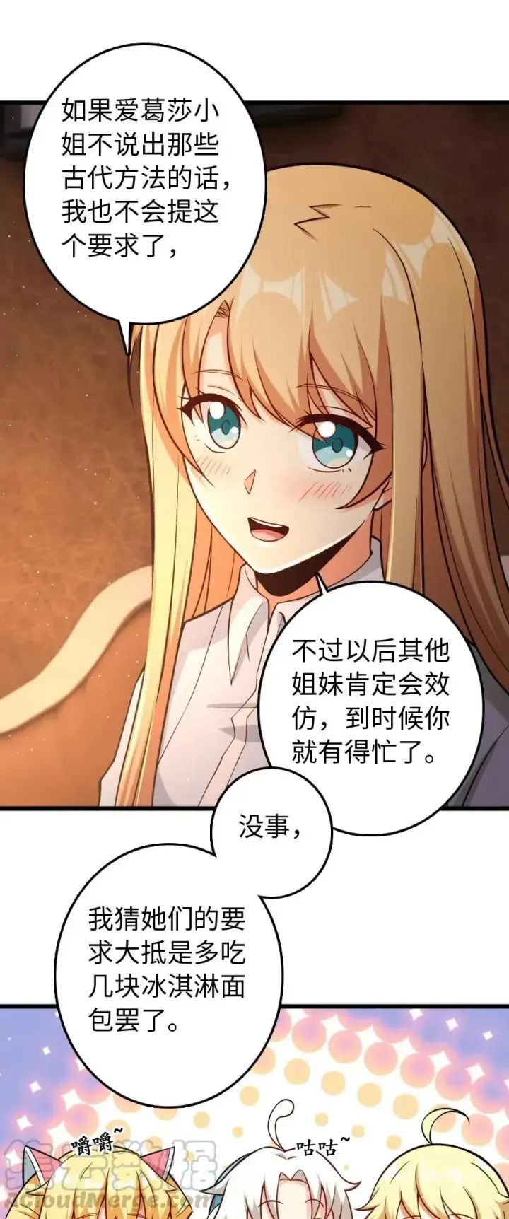 《放开那个女巫》250 一言为定图10