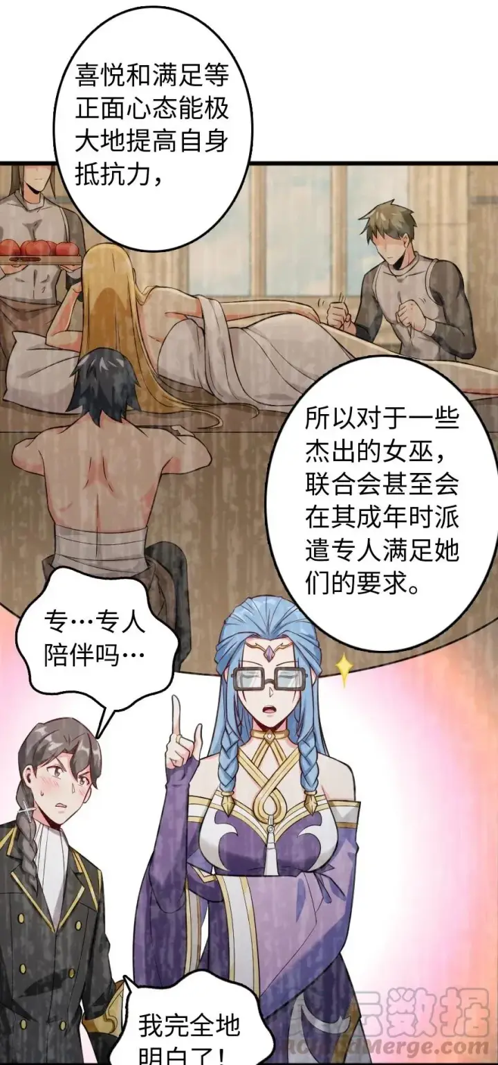 《放开那个女巫》250 一言为定图13