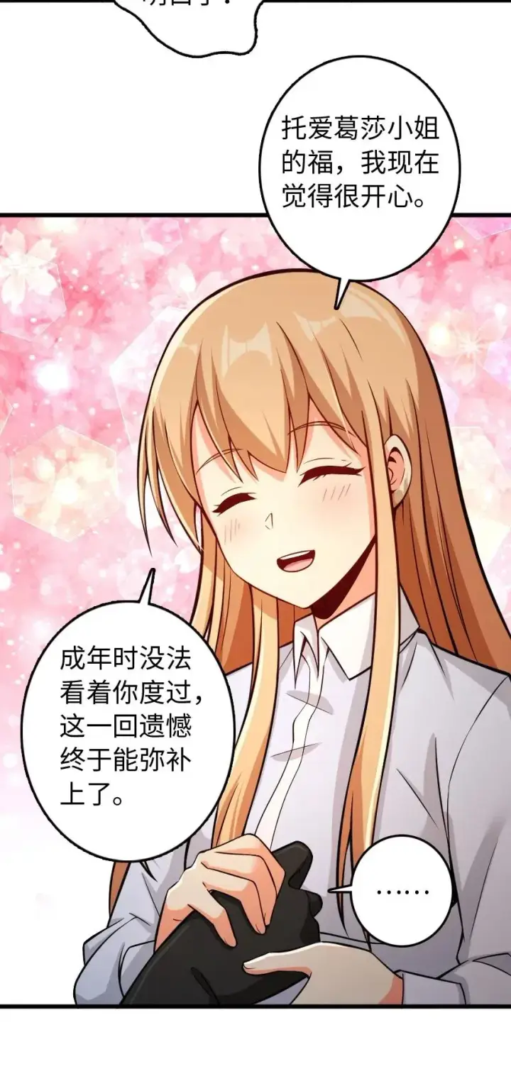 《放开那个女巫》250 一言为定图14