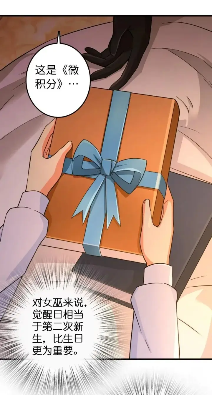 《放开那个女巫》250 一言为定图17