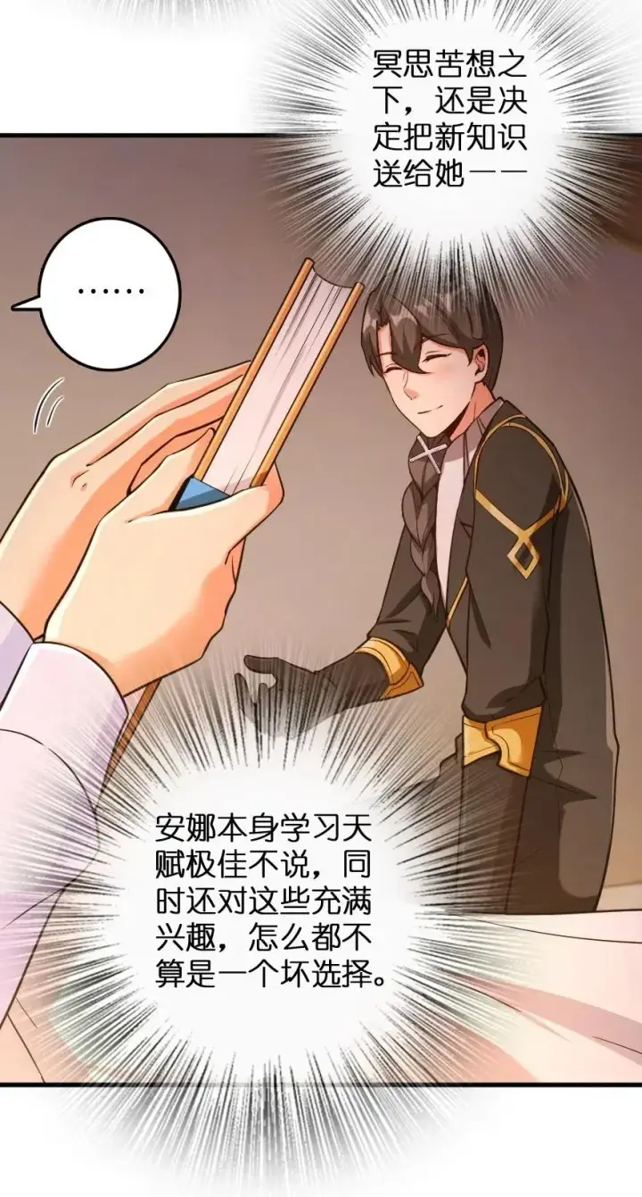 《放开那个女巫》250 一言为定图18