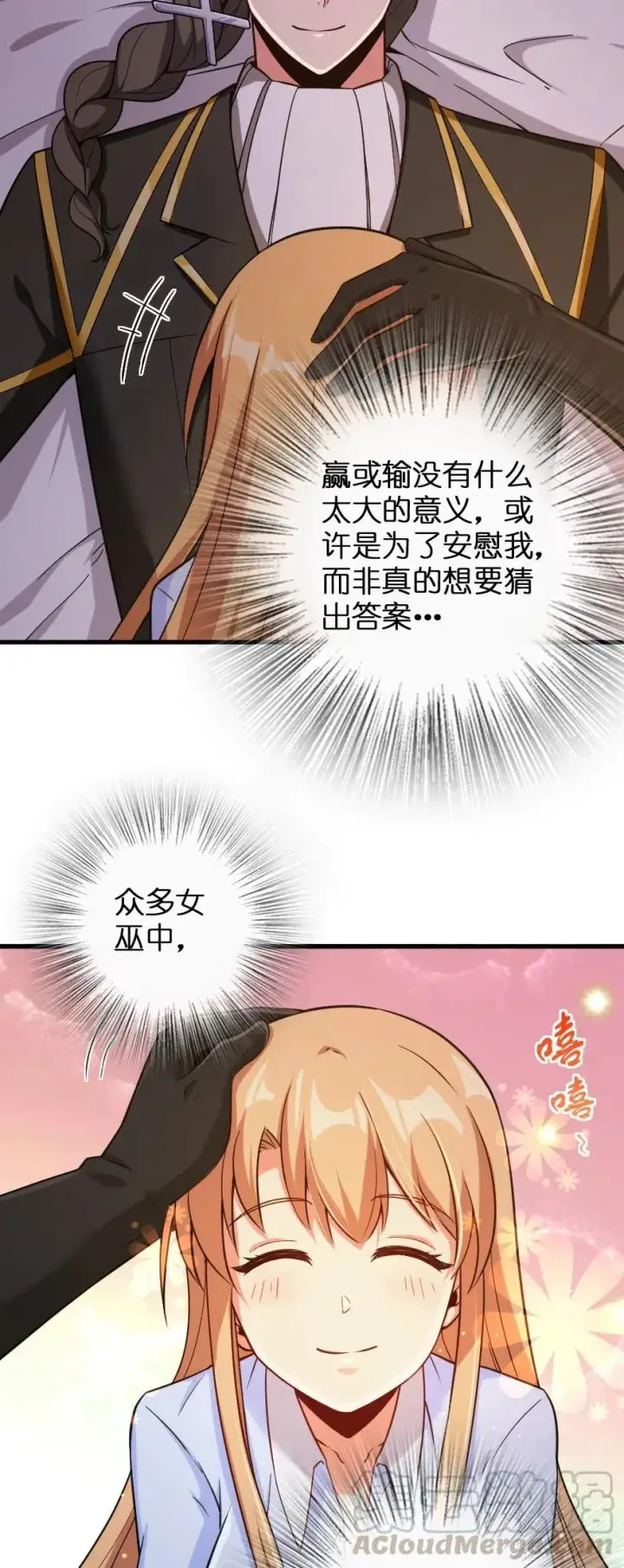 《放开那个女巫》250 一言为定图34