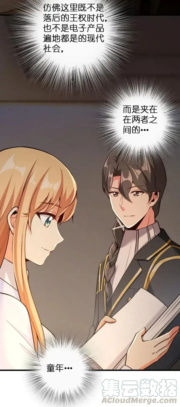 《放开那个女巫》250 一言为定图4
