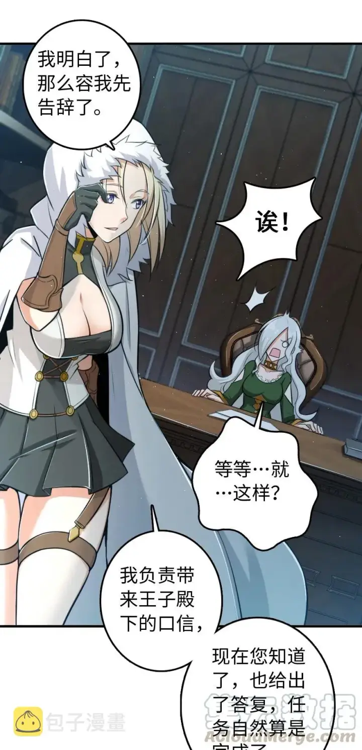 《放开那个女巫》251 女侯爵图10