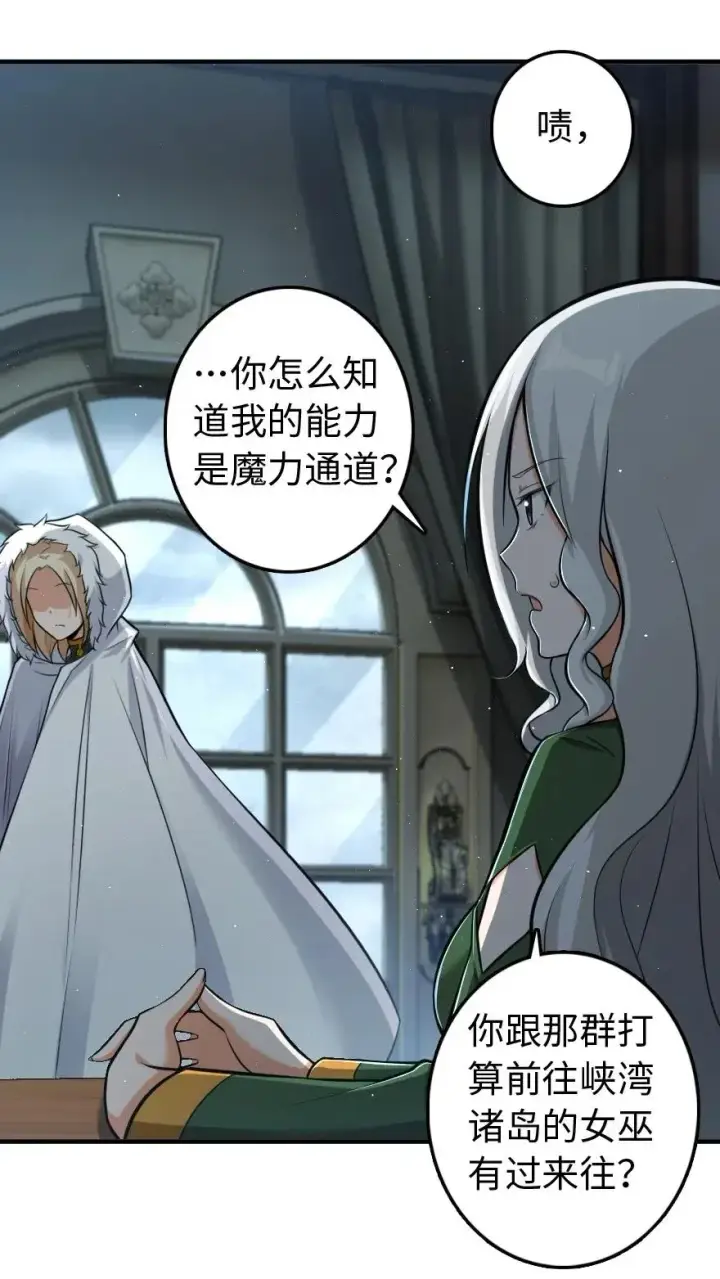 《放开那个女巫》251 女侯爵图12