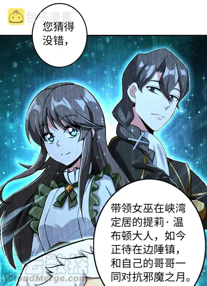 《放开那个女巫》251 女侯爵图13
