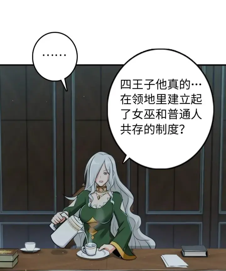 《放开那个女巫》251 女侯爵图15