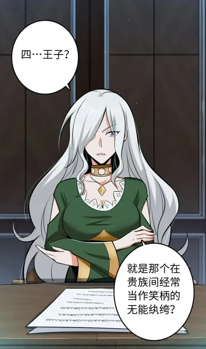 《放开那个女巫》251 女侯爵图2