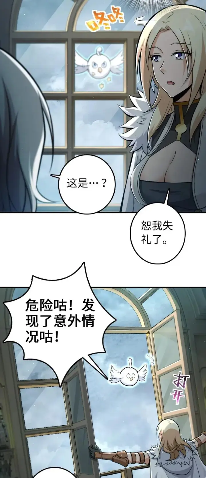 《放开那个女巫》251 女侯爵图21