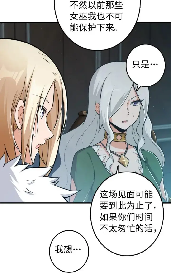 《放开那个女巫》251 女侯爵图26