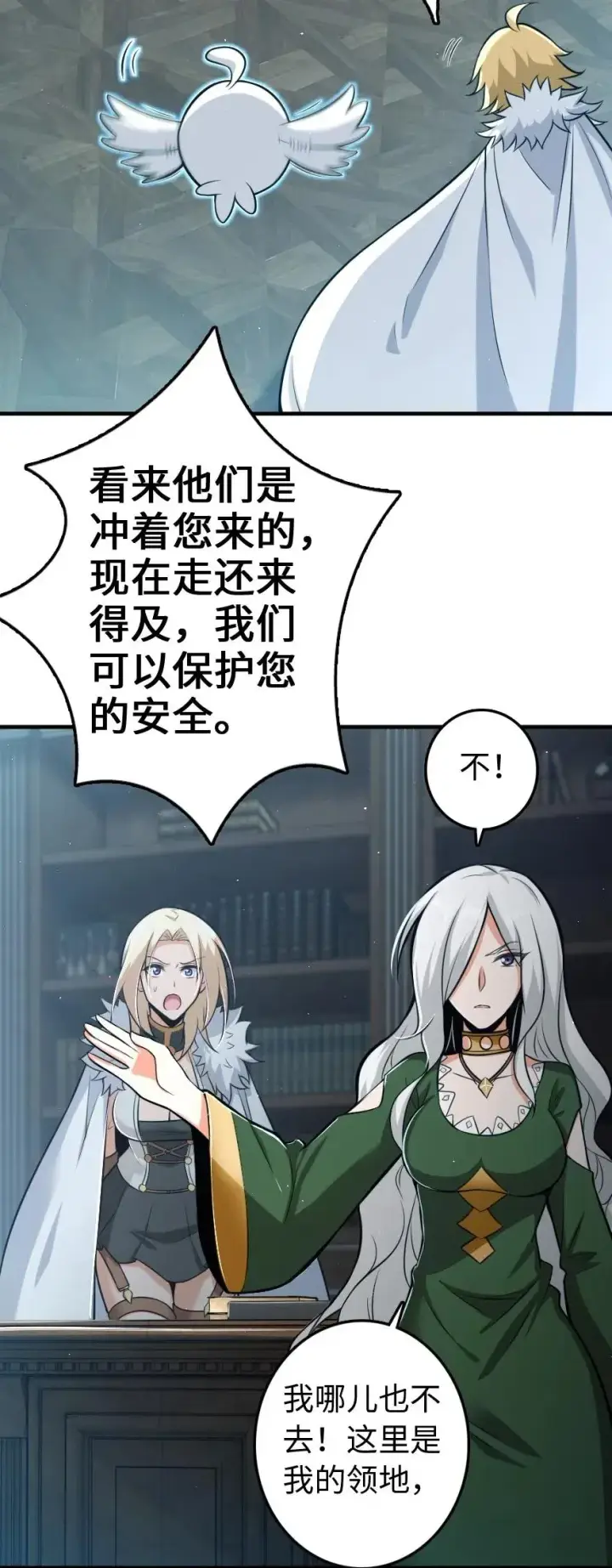 《放开那个女巫》251 女侯爵图29