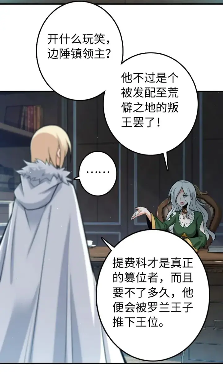 《放开那个女巫》251 女侯爵图3