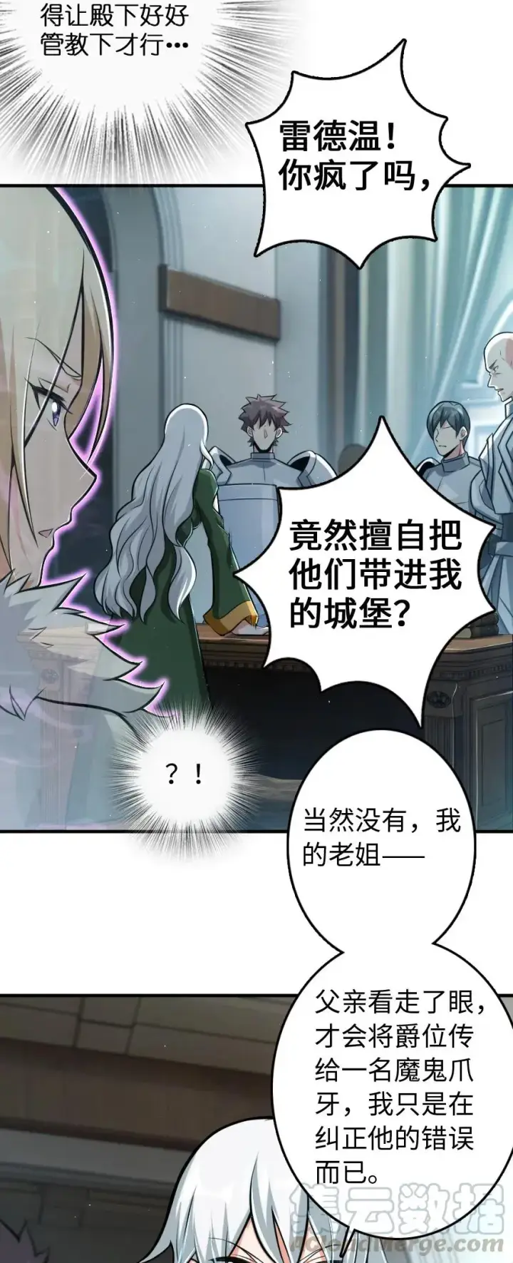 《放开那个女巫》251 女侯爵图34