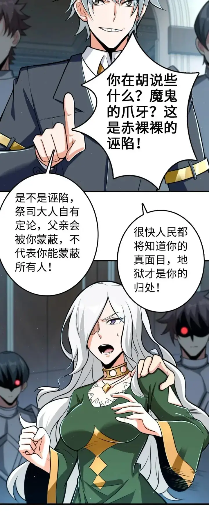 《放开那个女巫》251 女侯爵图35