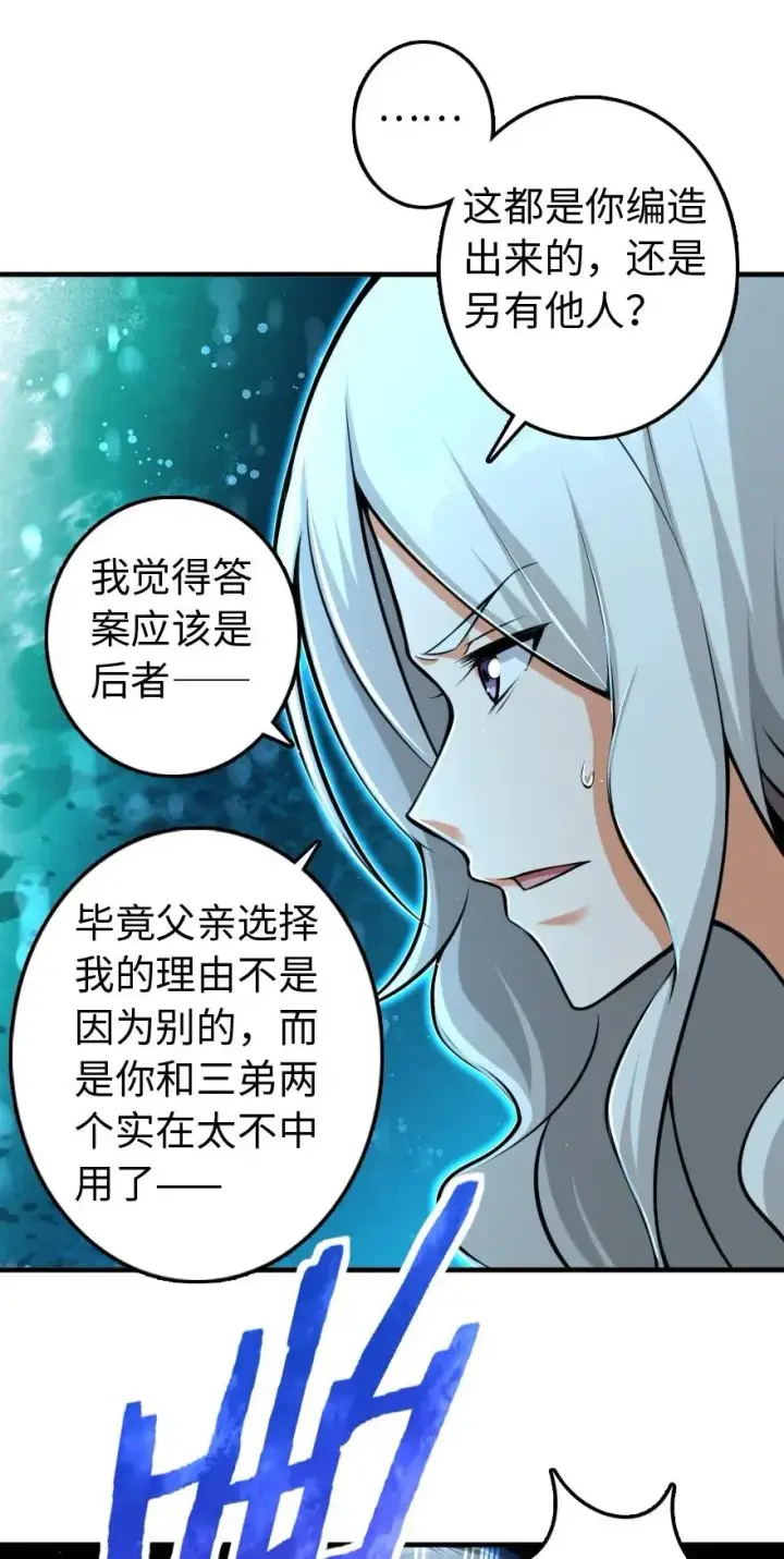 《放开那个女巫》251 女侯爵图36