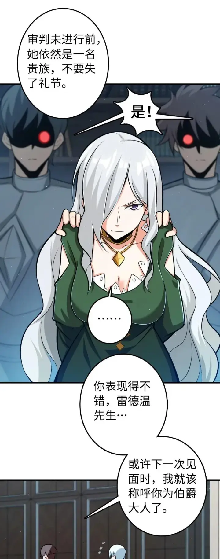《放开那个女巫》251 女侯爵图39