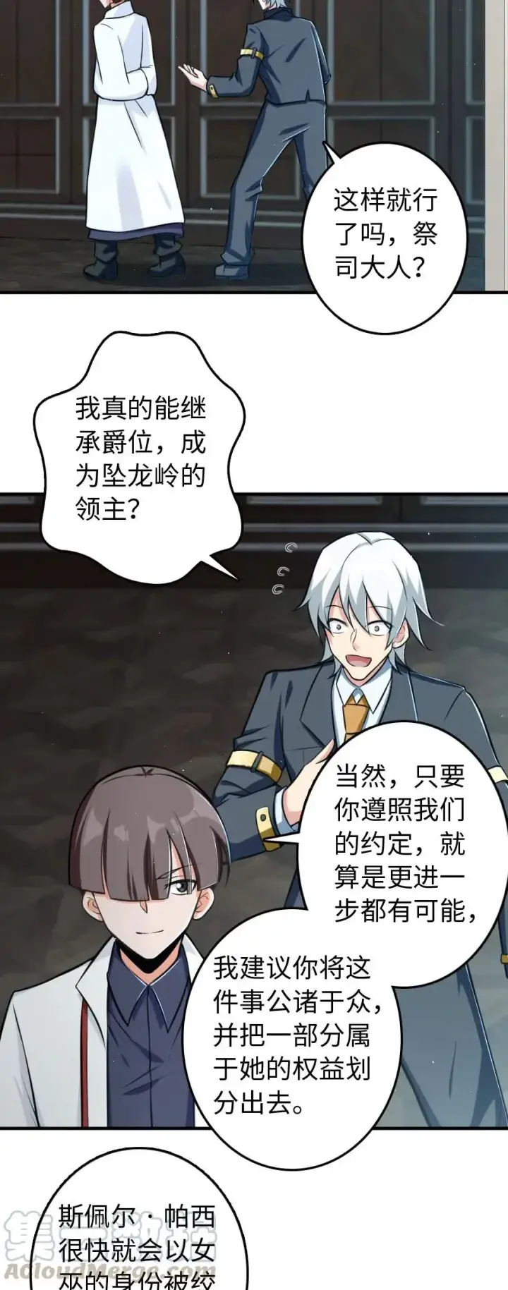 《放开那个女巫》251 女侯爵图40