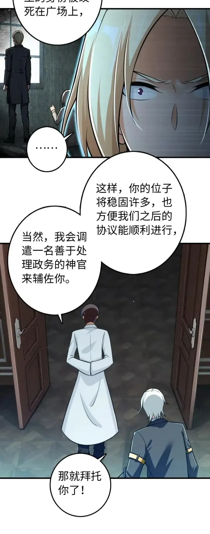 《放开那个女巫》251 女侯爵图41