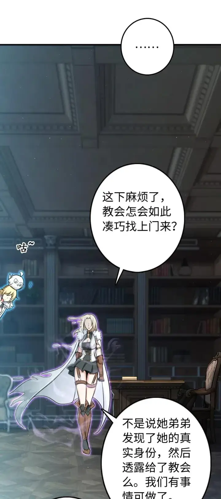 《放开那个女巫》251 女侯爵图42