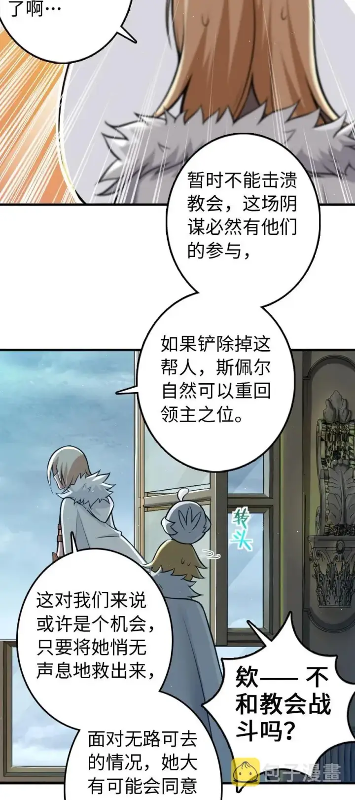 《放开那个女巫》251 女侯爵图44