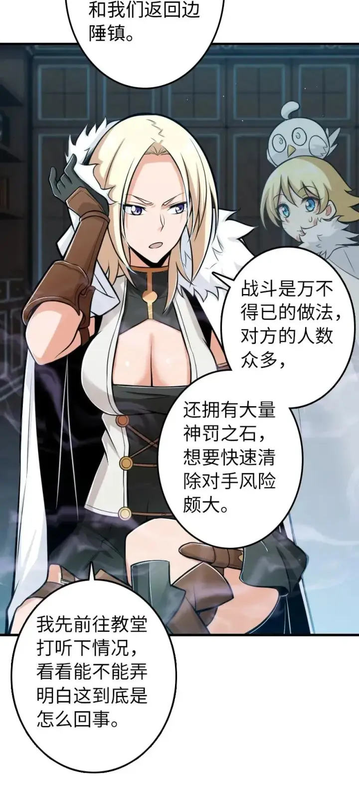 《放开那个女巫》251 女侯爵图45