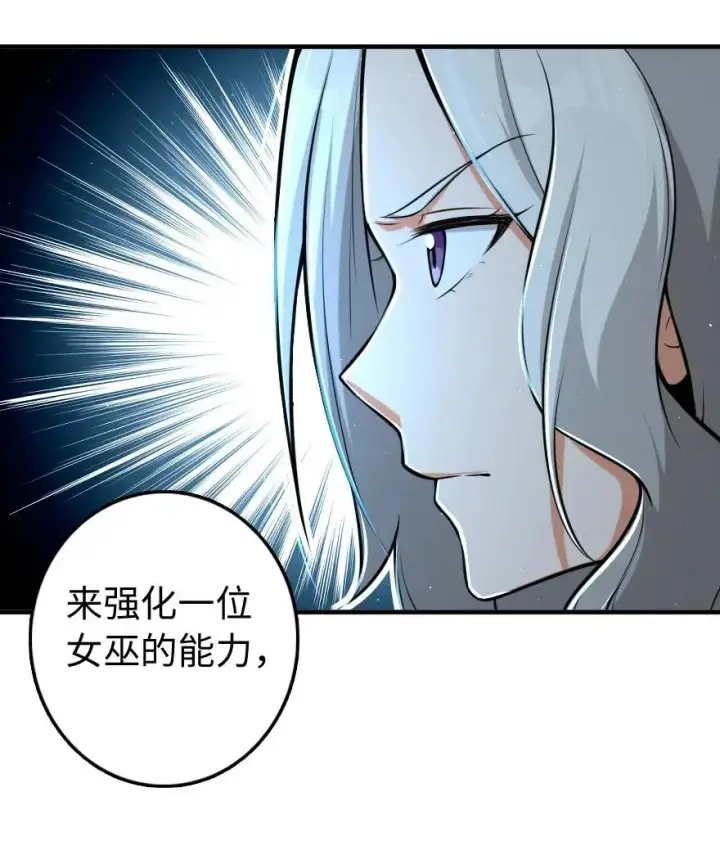 《放开那个女巫》251 女侯爵图5