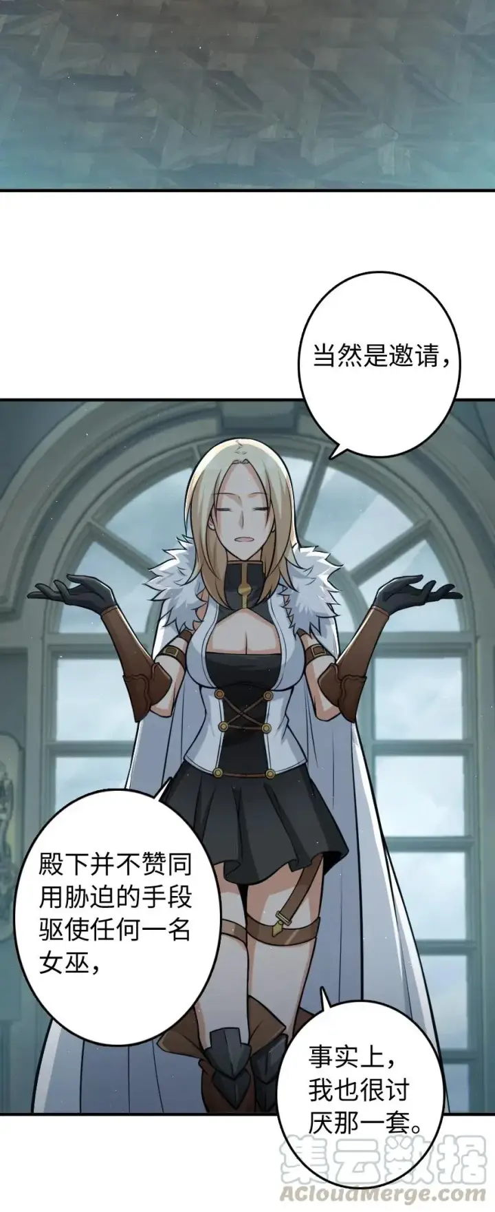 《放开那个女巫》251 女侯爵图7
