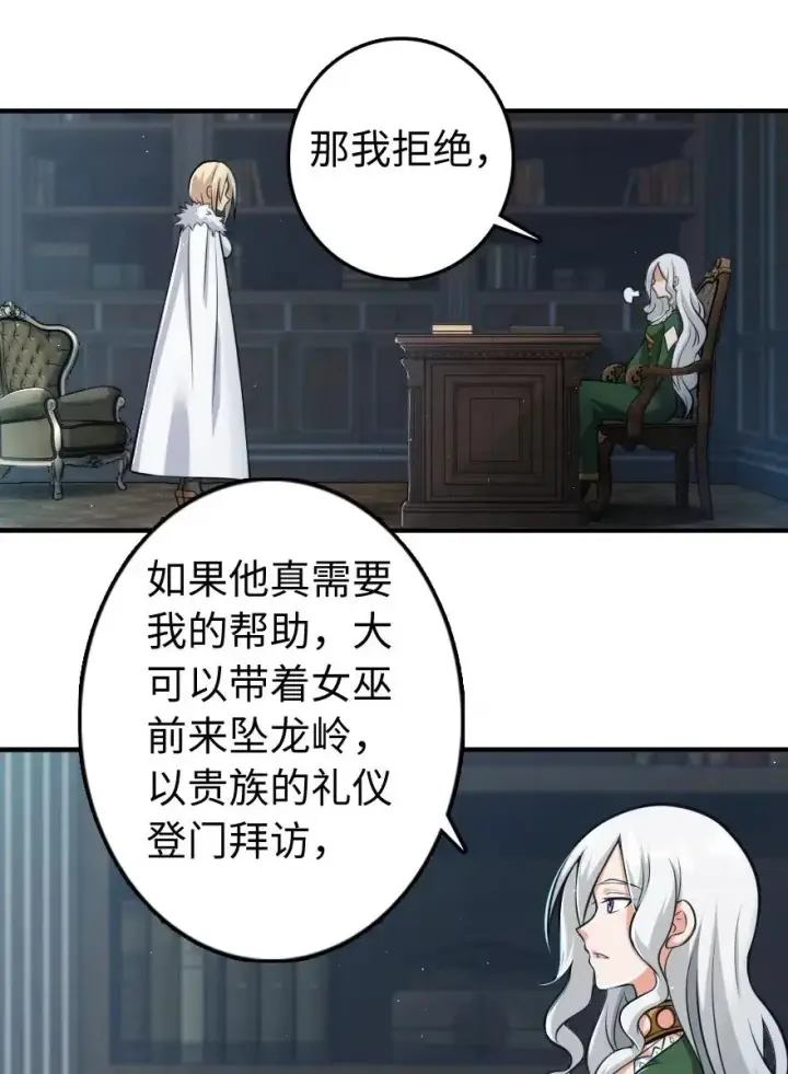 《放开那个女巫》251 女侯爵图8