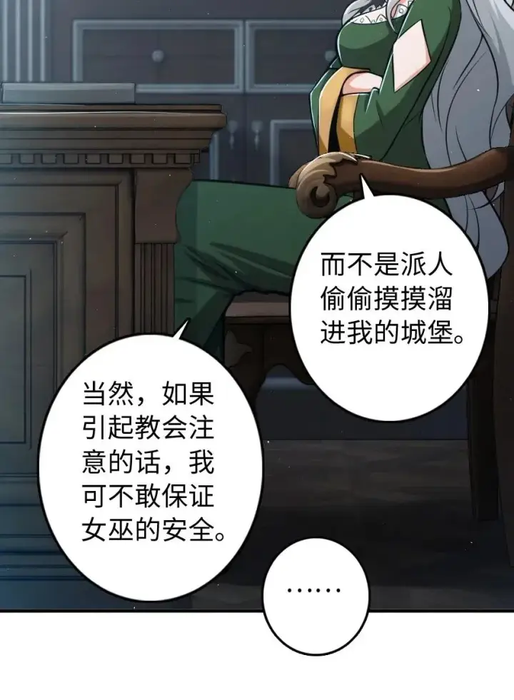 《放开那个女巫》251 女侯爵图9