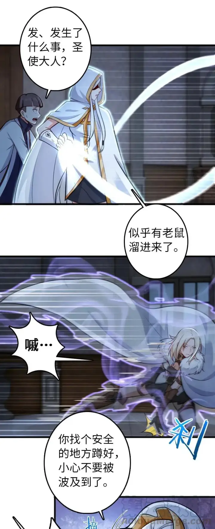 《放开那个女巫》252 “银鞭”图11